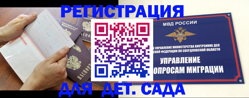 регистрация для дет. сада в Павлово