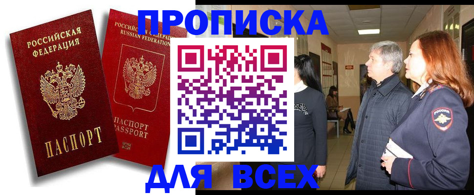 прописка от собственника в Павлово