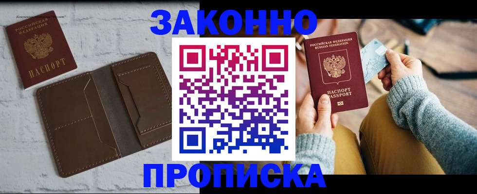 временная регистрация гарантия в Павлово