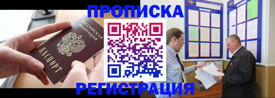 временная регистрация для всех в Павлово